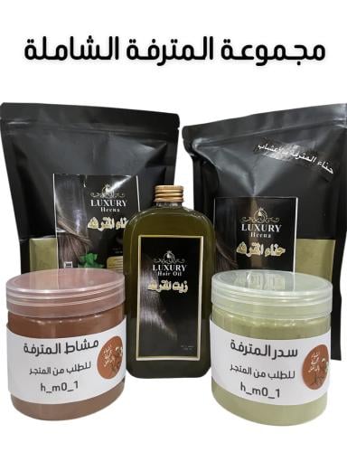 مجموعة المترفة الشاملة مكونة من سدر وزيت وحناء بال...