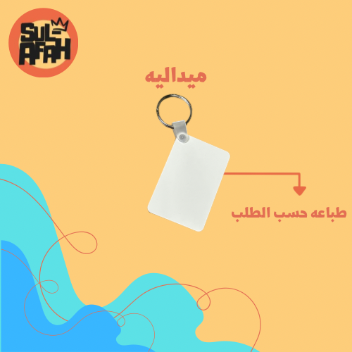 ميدالية خشبية