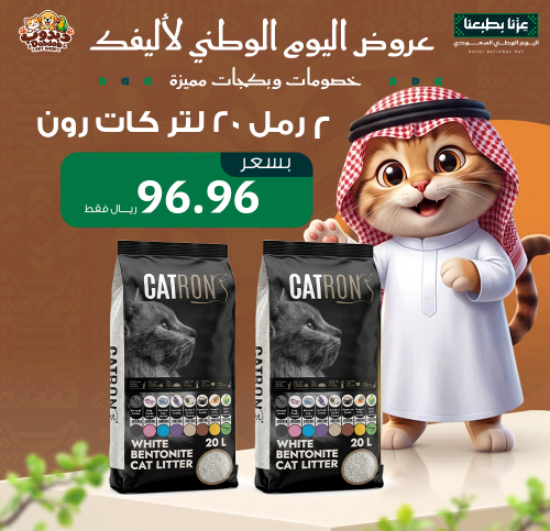عرض اليوم الوطني – 2 رمل كاترون للقطط 20 لتر