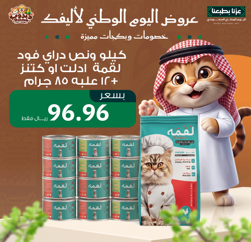 عرض اليوم الوطني – كيلو ونص دراي فود لقمة أدلت أو...