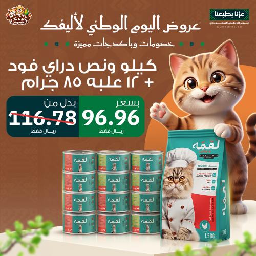عرض لقمة ( الكمية محدودة جدا )