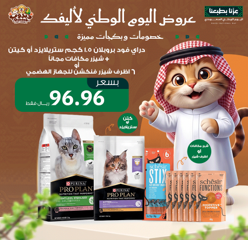 عرض اليوم الوطني – دراي فود بروبلان 1.5 كجم ستيرلا...
