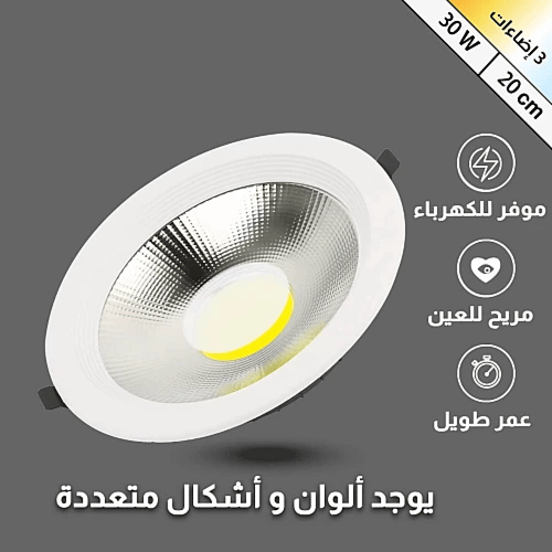 كشاف دفن لون الانارة 3 اضاءات متعددة 20 سم 30 واط