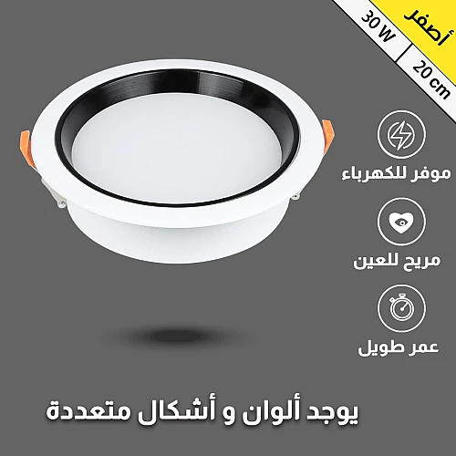 كشاف بنل مثلج مانع توهج 20 سم لون الانارة اصفر 30...