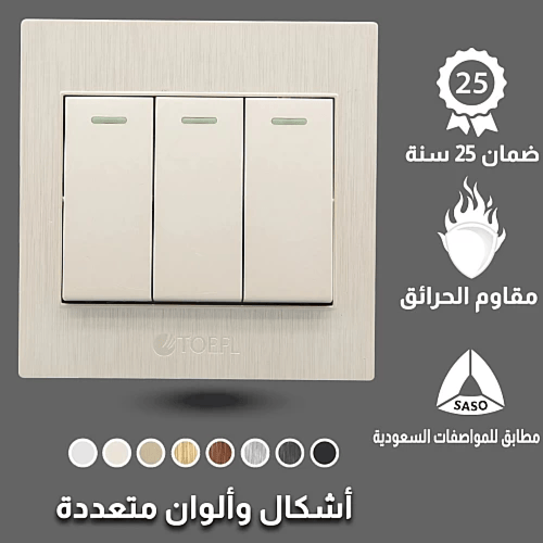 مفتاح ثلاثي لون لولي فاخر