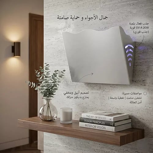 مصيدة ناموس 20 واط همر فضي مع ظرف (10 لواصق)