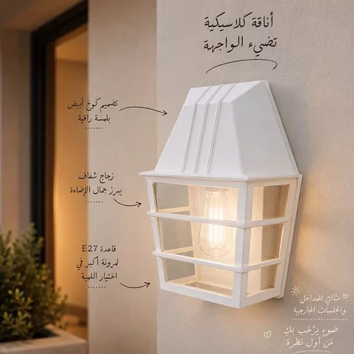 مصباح جداري خارجي لطش كوخ ابيض زجاج شفاف مفرد قاعدة E27
