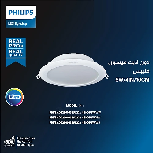 داون لايت ميسون SMD بنل 4 بوصة 8 واط لون الانارة ا...