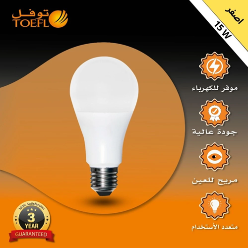 لمبة كروي لون انارة اصفر 15 واط E27