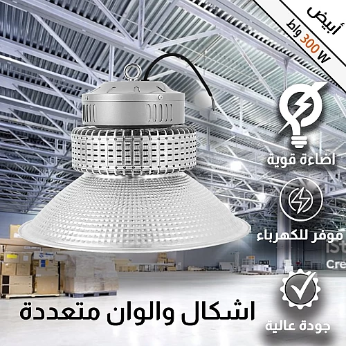 كشاف هنجر وانارة مستودعات مميز لون الانارة ابيض 30...