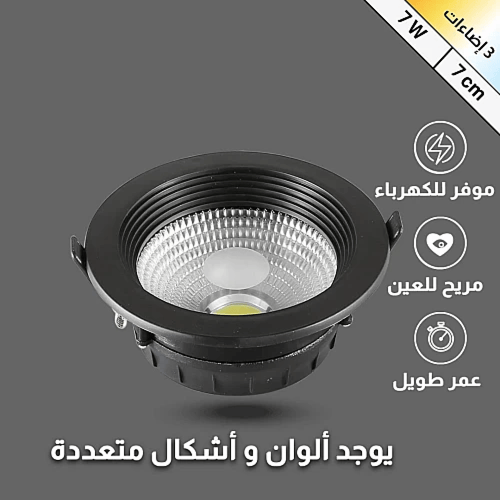 كشاف دفن غطاء اسود لون الانارة 3 اضاءات متغيرة 7 س...