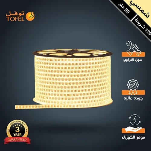 إضاءة مخفية جبس بورد ستريب لايت لون شمسي كريمي 120...