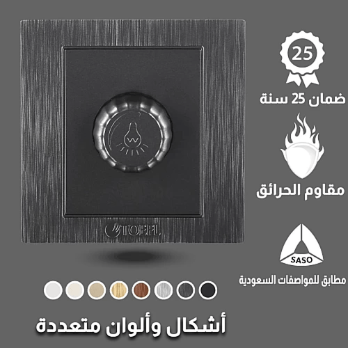 مفتاح دايمر لمبة 1000 واط لون جرافيت