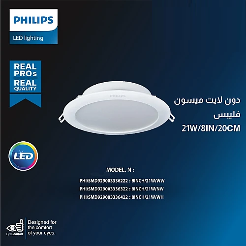 داون لايت ميسون SMD بنل 8 بوصة 21 واط لون الانارة...