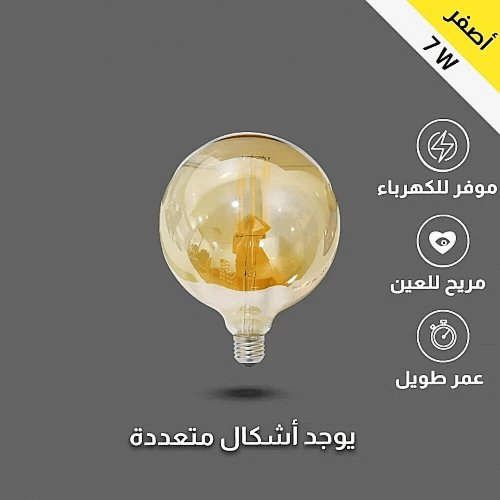 لمبة لون الانارة عسلي اصفر قطر 20 سم قزاز ذهبي عيد...