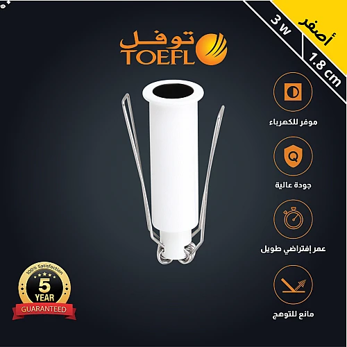 سبوت لايت جرم ابيض مع داخلي اسود لون الانارة أصفر...