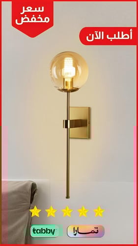 إضاءة لوميا جدارية لون ذهبي تصميم مميز وجميل إنارة...