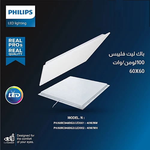 بانل ليد سقف مستعار باك ليت 40 واط 100 لومن مقاس 6...