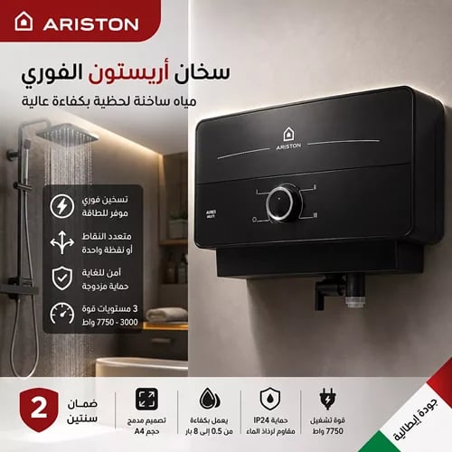 سخان ماء ارستون فوري اسود (M7BK) ضمان الوكيل سنتين...