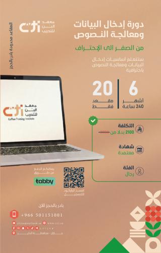 دورة إدخال البيانات ومعالجة النصوص (رجال)