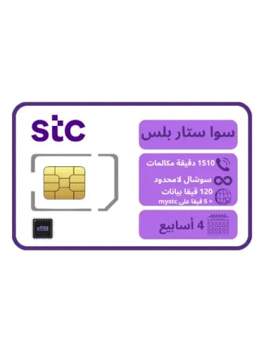سوا ستار بلس - شريحة مكالمات مسبقة الدفع من STC