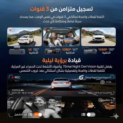 70mai T800e داش كام كاميرا ثلاثية
