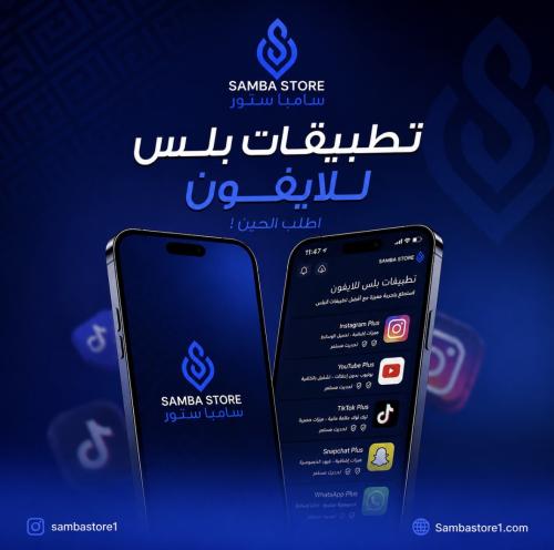 تطبيقات البلس (اشتراك سنة)