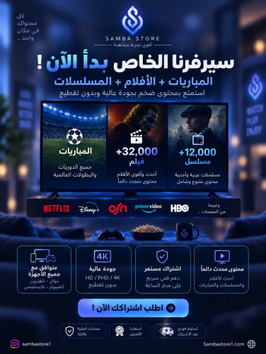 سامبا ماكس (اشتراك شهر)