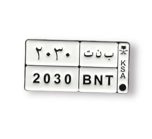 ستيكر حديد بنت 2030