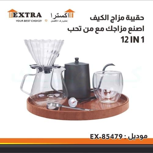 شنطة القهوة المختصة V60 من اكسترا 12 في 1