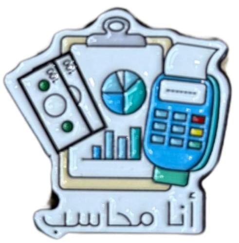 ستيكر حديد أنا محاسب