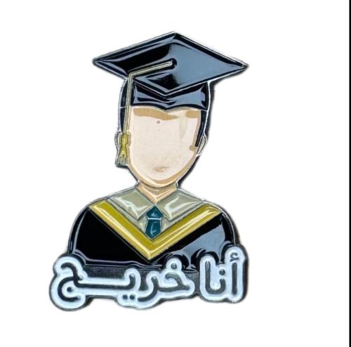 ستيكر حديد أنا خريج