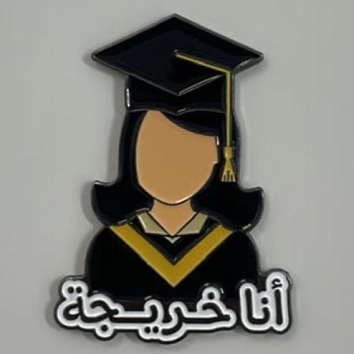 ستيكر حديد انا خريجة