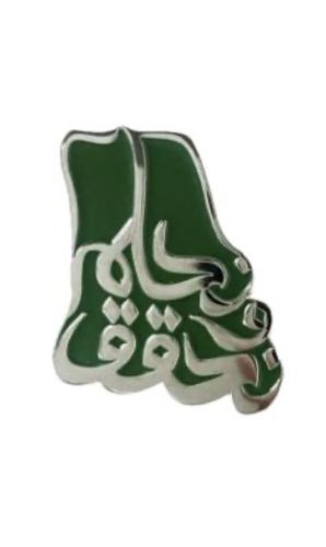 ستيكر حديد نحلم و نحقق