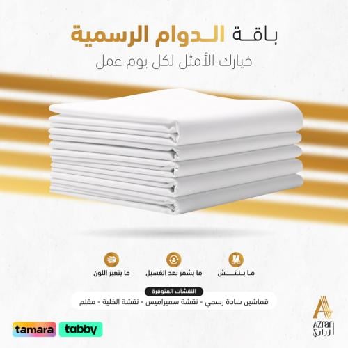 باقة الدوام الرسمية