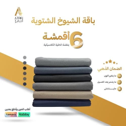 باقة الشيوخ الشتوية
