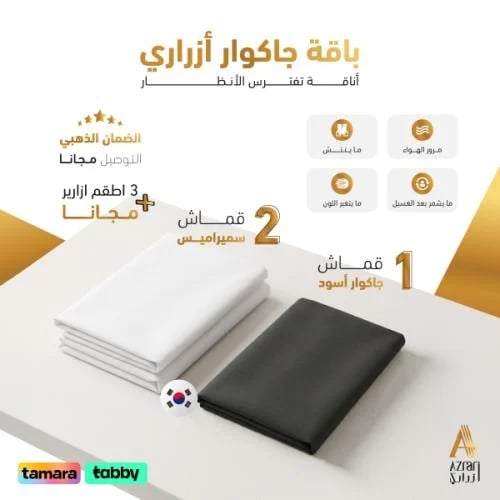 باقة جاكوار ازراري