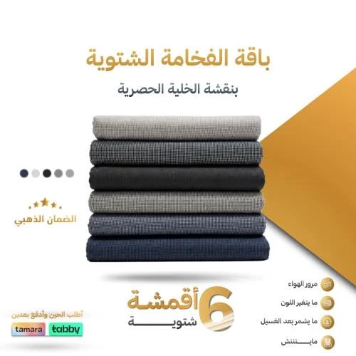 باقة الفخامة الشتوية