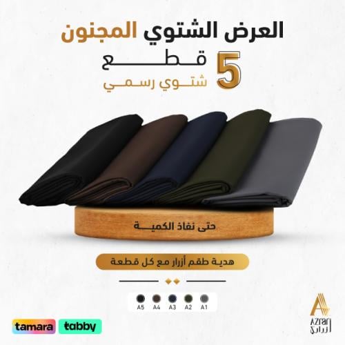 العرض الشتوي المجنون