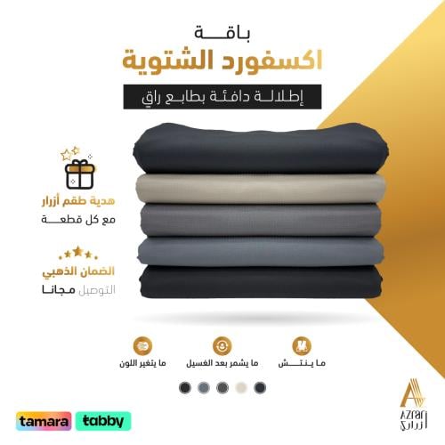 باقة اكسفورد الشتوية