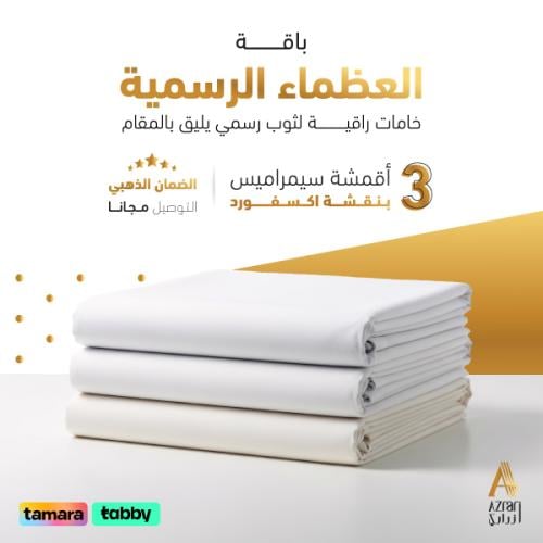 بكج عظماء الرسمي