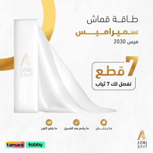 طاقة بنقشة سميراميس الاصلية