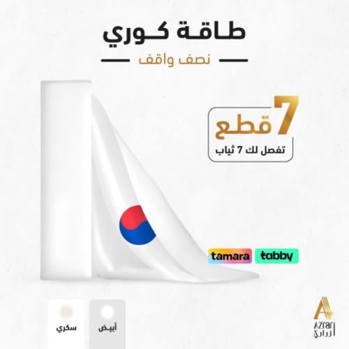 طاقـة قماش كوري سادة رسمية