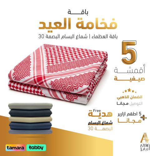 باقة فخامة عيد