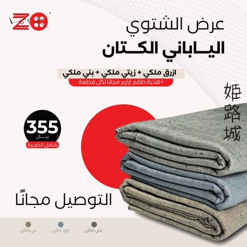 3 قطع كـتان فاخر ملون خفيف