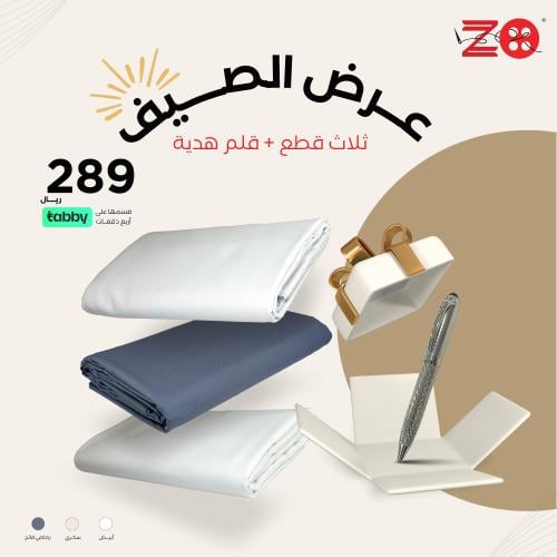 عرض الصيف مع هدية قلم فاخر