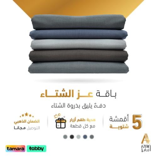 باقة عز الشتاء