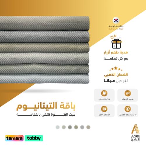 باقة التيتانيوم