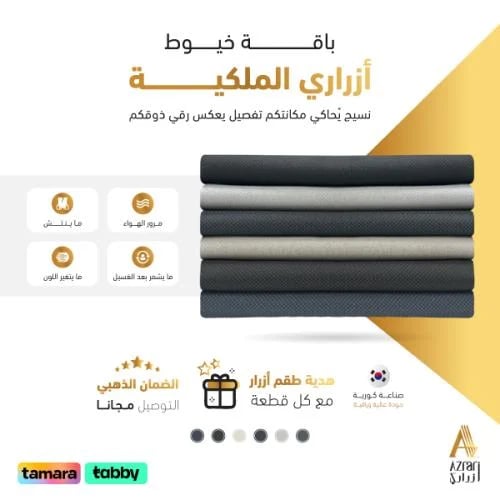باقة خيوط ازراري الملكية