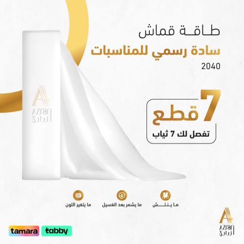 طاقة سادة رسمي